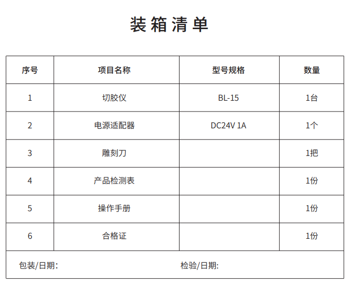蓝光切胶仪